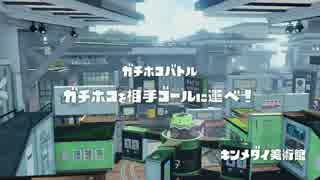 【実況】2移行前の前哨戦【Splatoon】