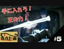 【FF15】　ふぁいなるふぁんたじょん　【実況】　#5