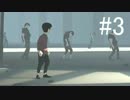 伝説のあの人がINSIDE実況プレイ part3