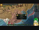 【EU4】大清帝国への道のり【Fin.】