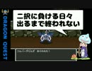 【DQ2実況】設定資料集を見ながらドラゴンクエストⅡ #27