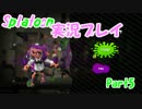 【日刊実況】ゲームの中くらいイカした男になりたい part5【一喜一憂】