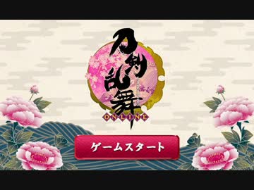 【刀剣乱舞】実況初心者がまったり実況プレイ #PART2