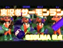 【スプラトゥーン2】実況者サーモンラン 前編 【SIGUMA視点】