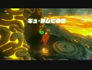【ゼルダの伝説】ブレスオブザワイルド【マスターモード：93】