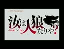 パワプロWBC人狼大会　3日目