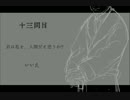 【ロボットと過ごした五人の話】問答の果て＞＜【実況プレイ】ぱーと9