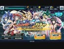 シンフォギアXD　3.5ガチャ　１１回分　１回