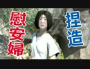 韓国【慰安婦財団】の、１０億円はもう無い ⇒ 新たな「アニメ」を捏造 !