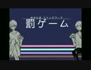 ツインタワーで罰/ゲ/ー/ム