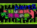 【実況】無くした色を探せ！！【七色夜想曲】ＰＡＲＴ5