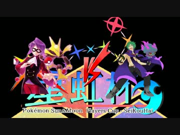 【ポケモンSM】華麗なるエスパー統一の野望 VS イレベンさん【星虹杯編】