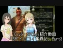 【Civ5・SPCmod】SPCイロコイ奮闘記 Part3【モバマス】