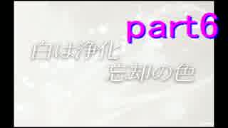 【実況】無くした色を探せ！！【七色夜想曲】ＰＡＲＴ6