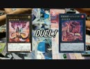 【遊戯王】イケメンでゅえる！　58.5（前編）
