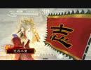 今更三国志大戦始めてみた・その6【EX曹節】