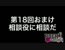 【大坪由佳＆東内マリ子】-ボガファミリア-第18回おまけ【BOGAfamiglia】