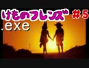 "グロい"けものフレンズ.exe【実況】最終話「ぱんどら」