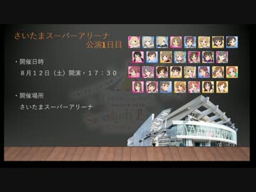 【シンデレラ5th】SSA公演Day1ユニット曲予習動画【Serendipity Parade!!!】