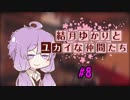 【R6S】結月ゆかりとユカイな仲間たち バグ、検証編