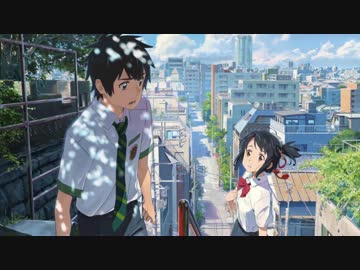 【バンブラP】君の名は。主題歌「前前前世」/ RADWIMPS