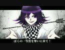 【人力ロンパ】ホ/ワイ/トハ/ッピー【王馬小吉】