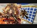 朱治1枚から物資を集める三国志大戦　第204話「そーそーーーーーーっ!!」