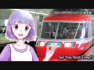 ゆか×なな 名列車Travel #3 ゆかりと聖なる西東京③【結月ゆかり旅行】