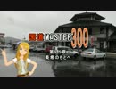 【アイマス】国道M@ster300 第9.5章:美希のもとへ