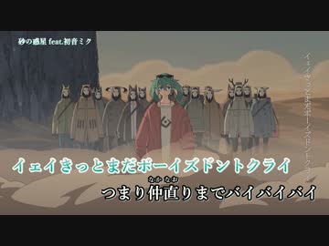 【ニコカラ】砂の惑星《off vocal》-2 イントロ・間奏セリフ入り