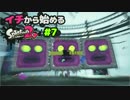 【実況】イチから始めるSplatoon2#7【ヒーローモード】