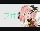 【Fate/Apogirl】気づかないうちにアポガールがファフナーになる