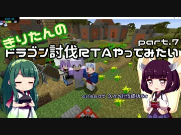 【Minecraft】きりたんのドラゴン討伐RTAやってみたい part.7【VOICEROID実況】