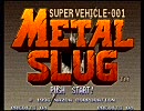 【VC】メタルスラッグ WiiメニューからMission1クリアまで