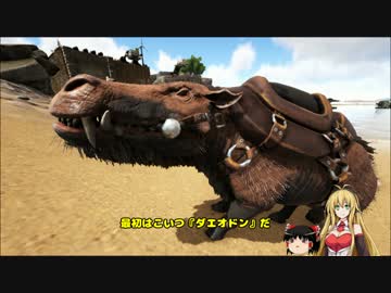 【ARK:SE】恐竜島でバカンスしよう！　Part60【ゆっくり＆弦巻マキ実況】