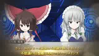 【PS4/PSVita】不思議の幻想郷TODR「DLC:クロックリメインズ」PV