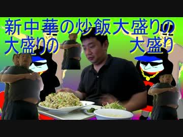 新中華の炒飯大盛りの大盛りの大盛りからのお腹ペロンチョ☆①