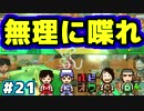 マリオカート8デラックス【スイッチ】4人再び！練習の成果は!? #21