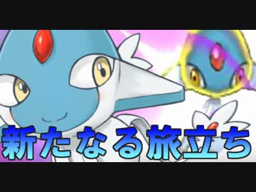 【ポケモンSM】アグノム厨-11-【新たなる旅立ち】