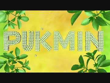 【APヘタリアMMD】プクミン