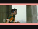 [Wanna One] ティーザー MV #9 옹성우(Ong Seong Wu)