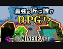 【日刊Minecraft】最強の匠は誰かRPG!?ワイルドな森へ編4日目【4人実況】