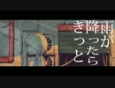 【雨とペトラ】歌ってみた･ω･)｢がう｣