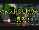 【S＋】カンストする秘訣を伝授します！ケツの穴かっぽじって良く聞け！