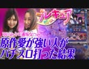 原作愛が強い人がパチスロ打った結果【プレキュア03】