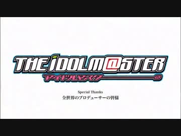 公式PVで振り返るアイドルマスター②