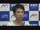 民進党 蓮舫代表辞任表明記者会見
