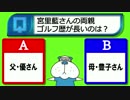 「宮里藍さんの両親　ゴルフ歴が長いのは？」2017年8月4日