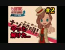 英国帰りの俺が「レイトン ミステリージャーニー」で恋に落ちる？Part.2
