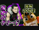【モンスト実況】強欲のグリードを運極へ【運極98体目】